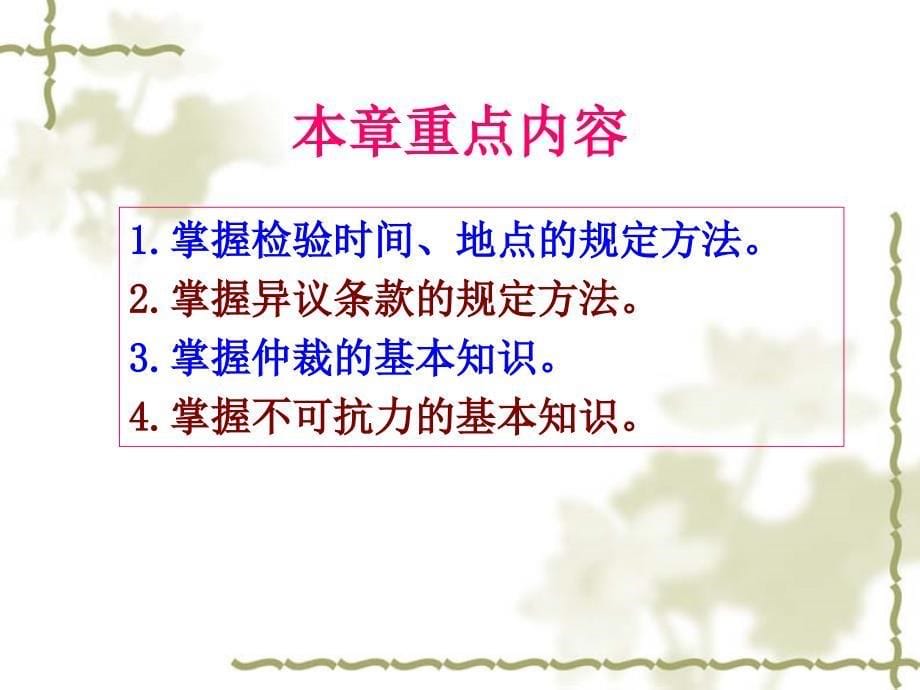 【2017年整理】8国际贸易实务与案例检验、索赔、仲裁和不可抗力_第5页