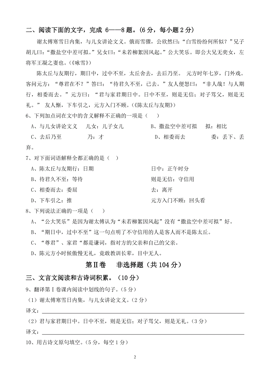 2013-2014学年度七年级语文上册第一单元检测题及参考答案(2013秋季新教材)_第2页