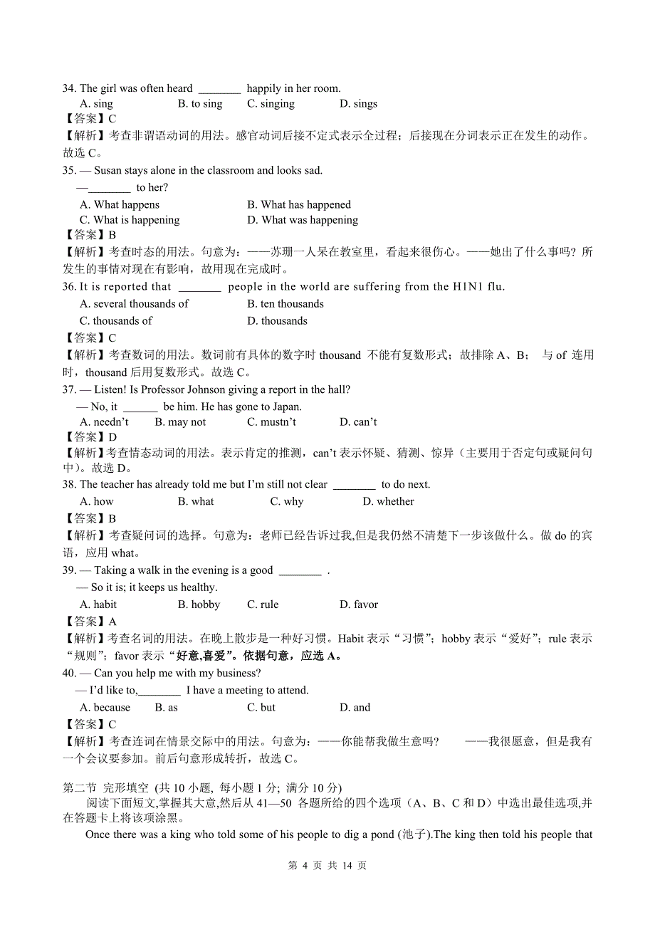 2009年泰安市中考试卷英语试题解析_第4页