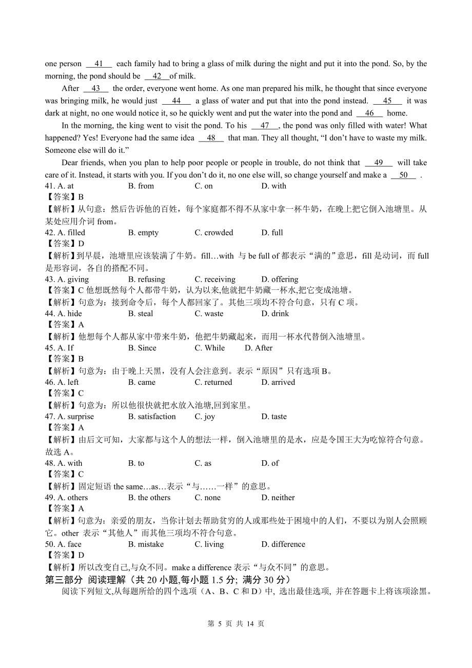 2009年泰安市中考试卷英语试题解析_第5页