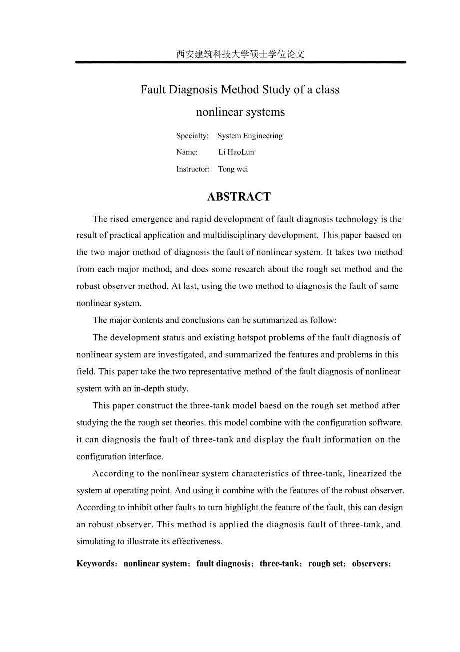 一类非线性系统的故障诊断方法研究（学位论文-工学）_第5页