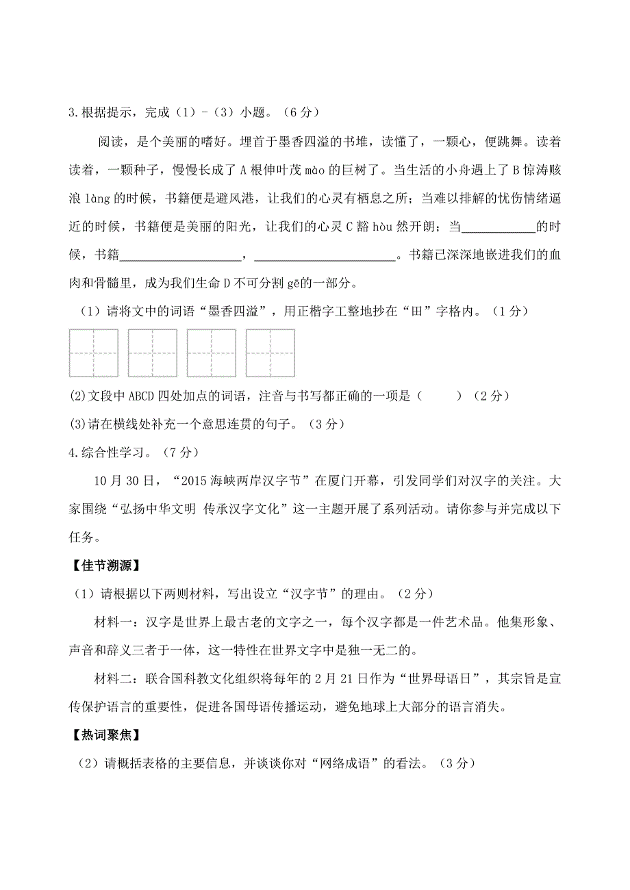 2016学年九年级语文上学期质量检测试卷新人教版_第2页