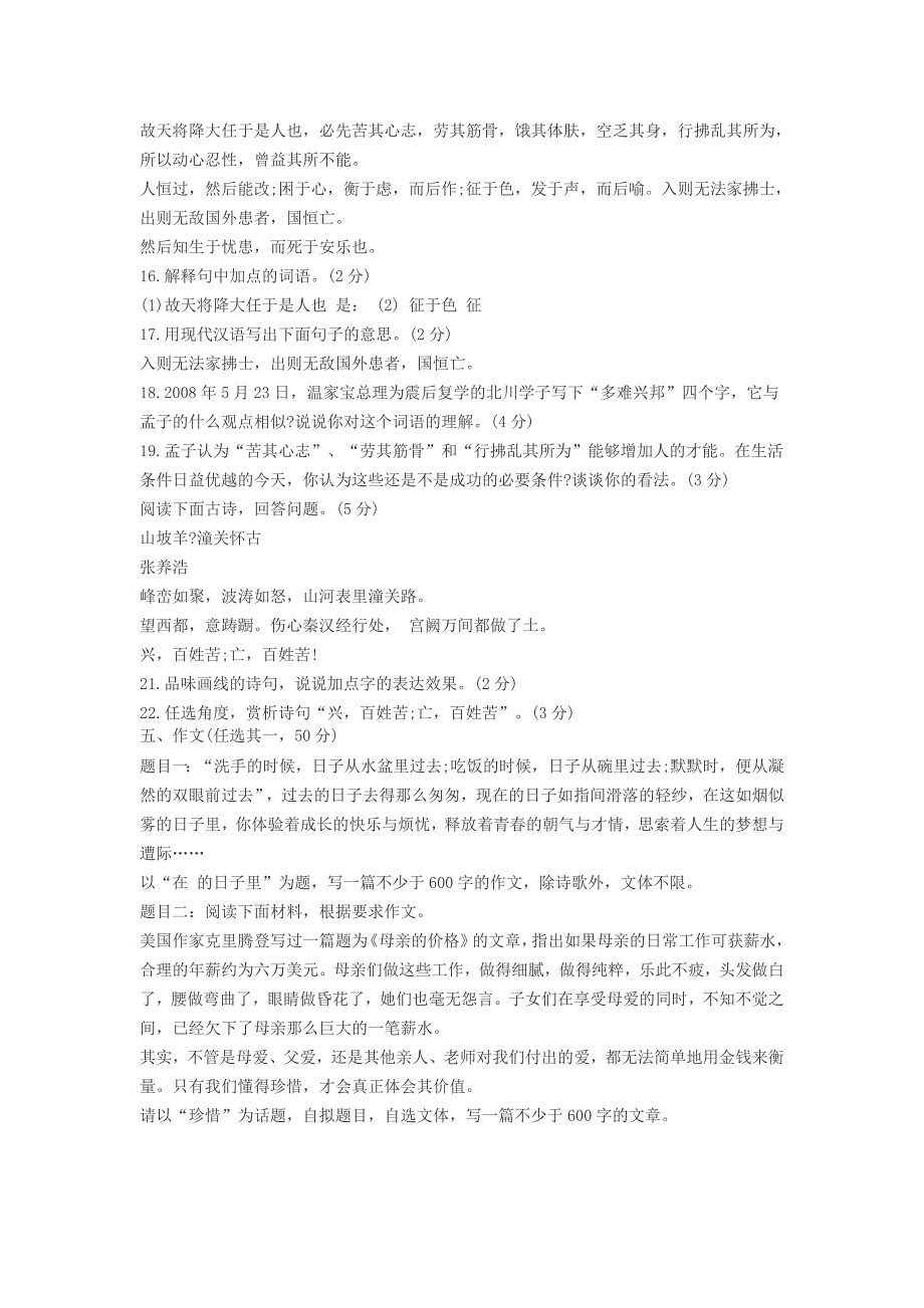 2014八年级下册语文期中考试卷_第4页