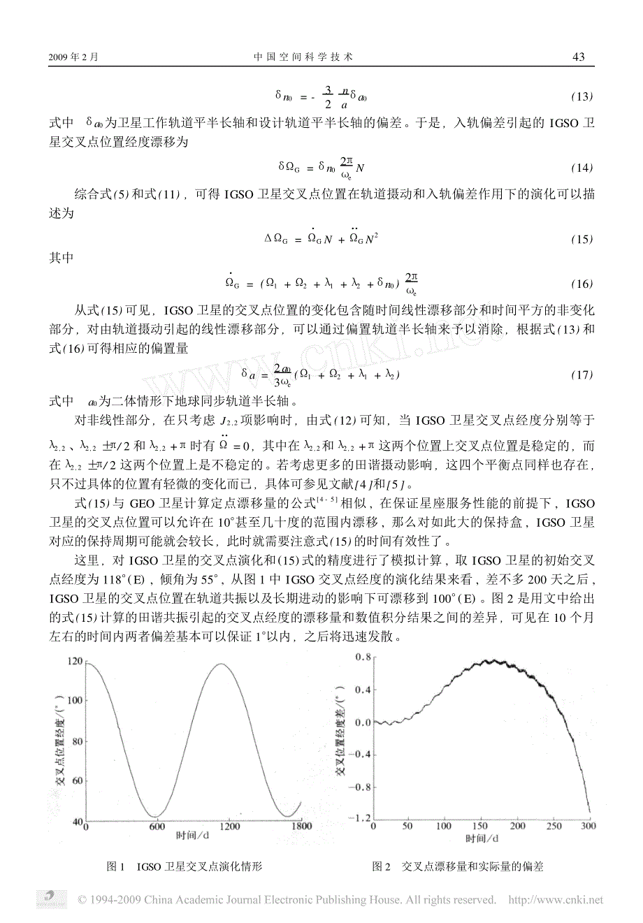 倾斜同步轨道卫星交叉点位置演化及保持_第3页