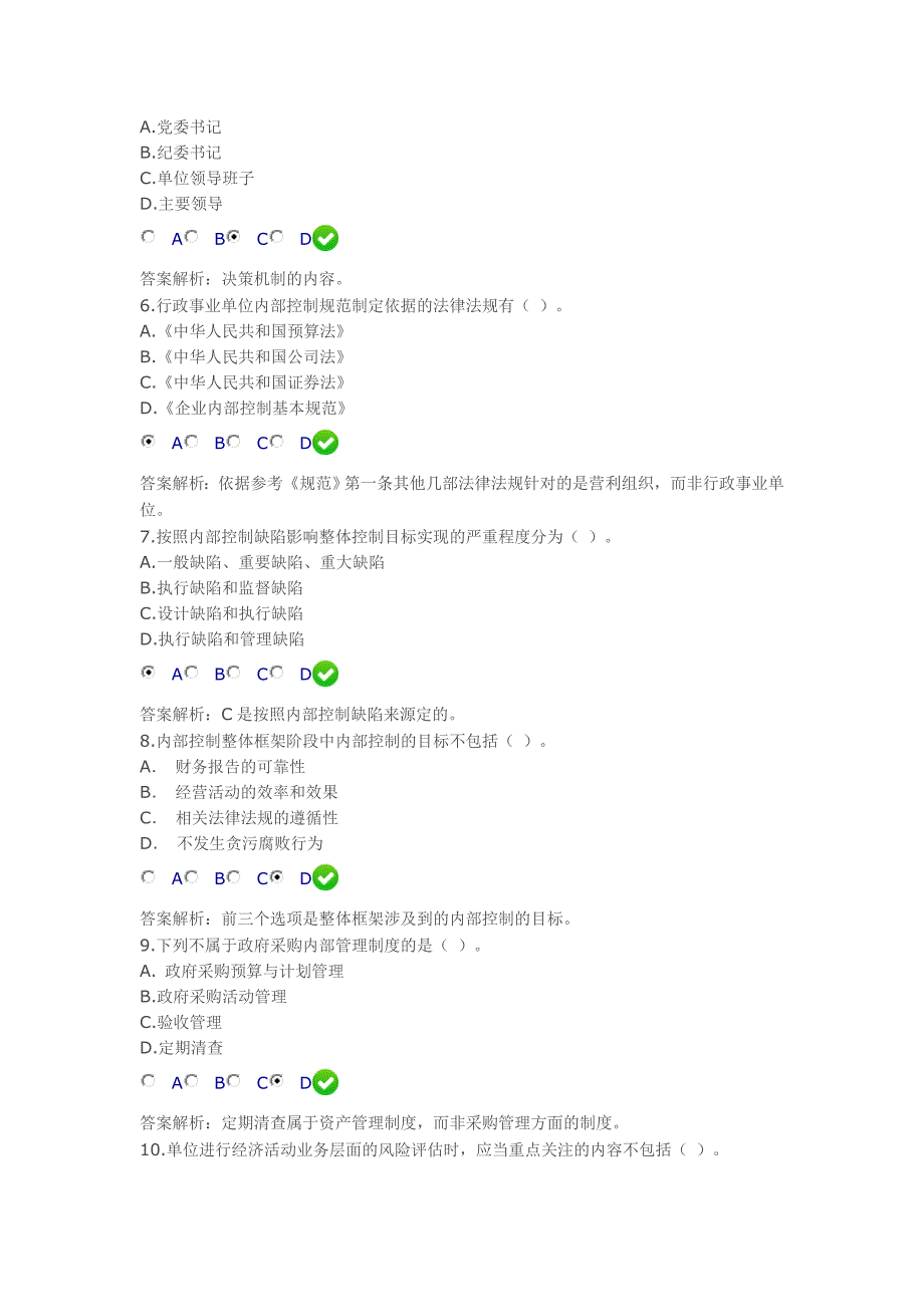 2014会计继续教育考试真题答案_第2页