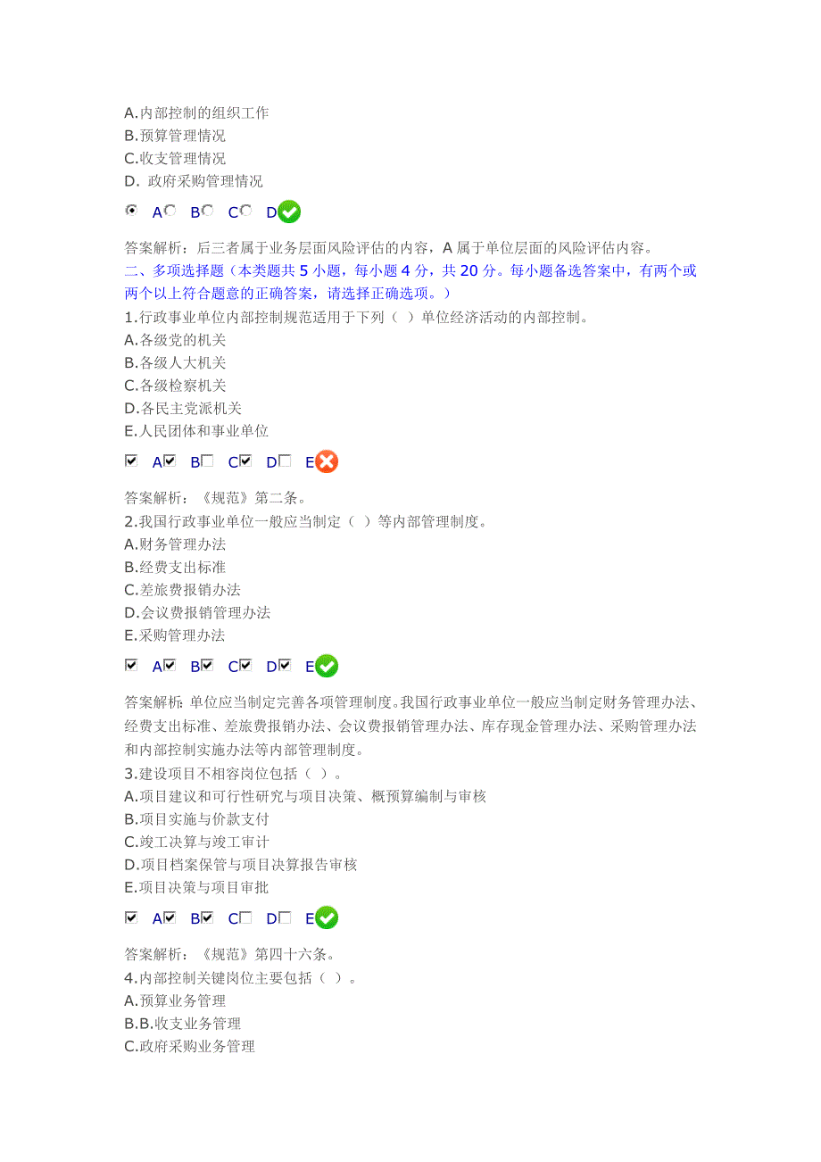 2014会计继续教育考试真题答案_第3页