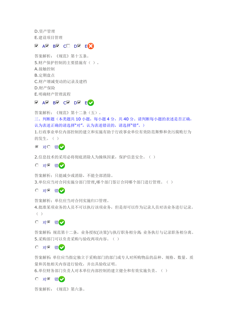 2014会计继续教育考试真题答案_第4页