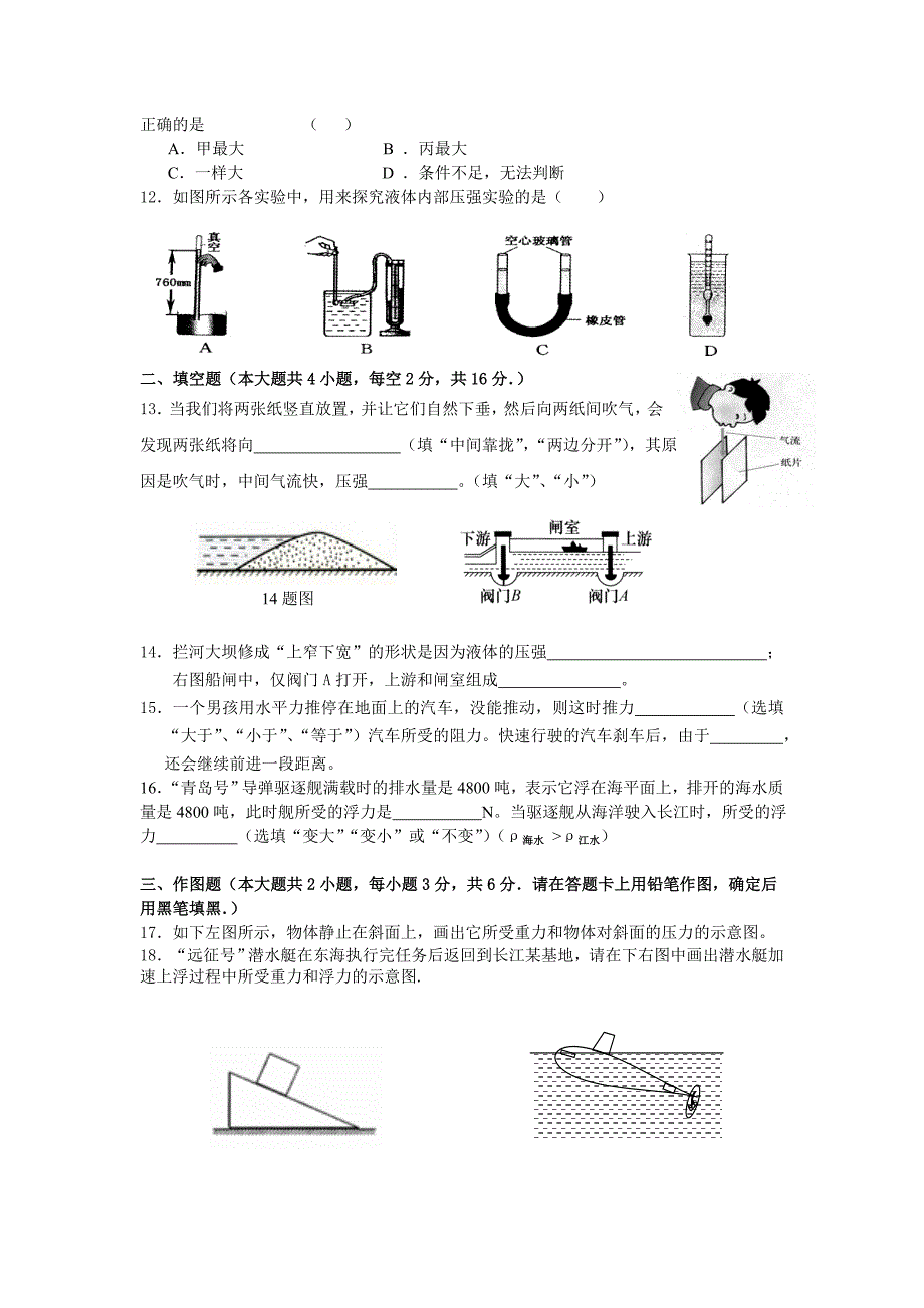 2016年上学期八年级期中考试物理试卷（2）_第2页