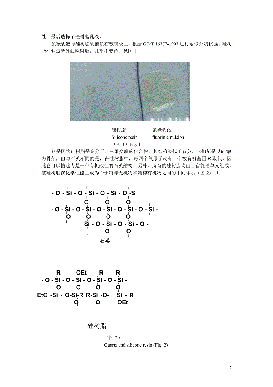 清水混凝土涂料的研制N_第2页