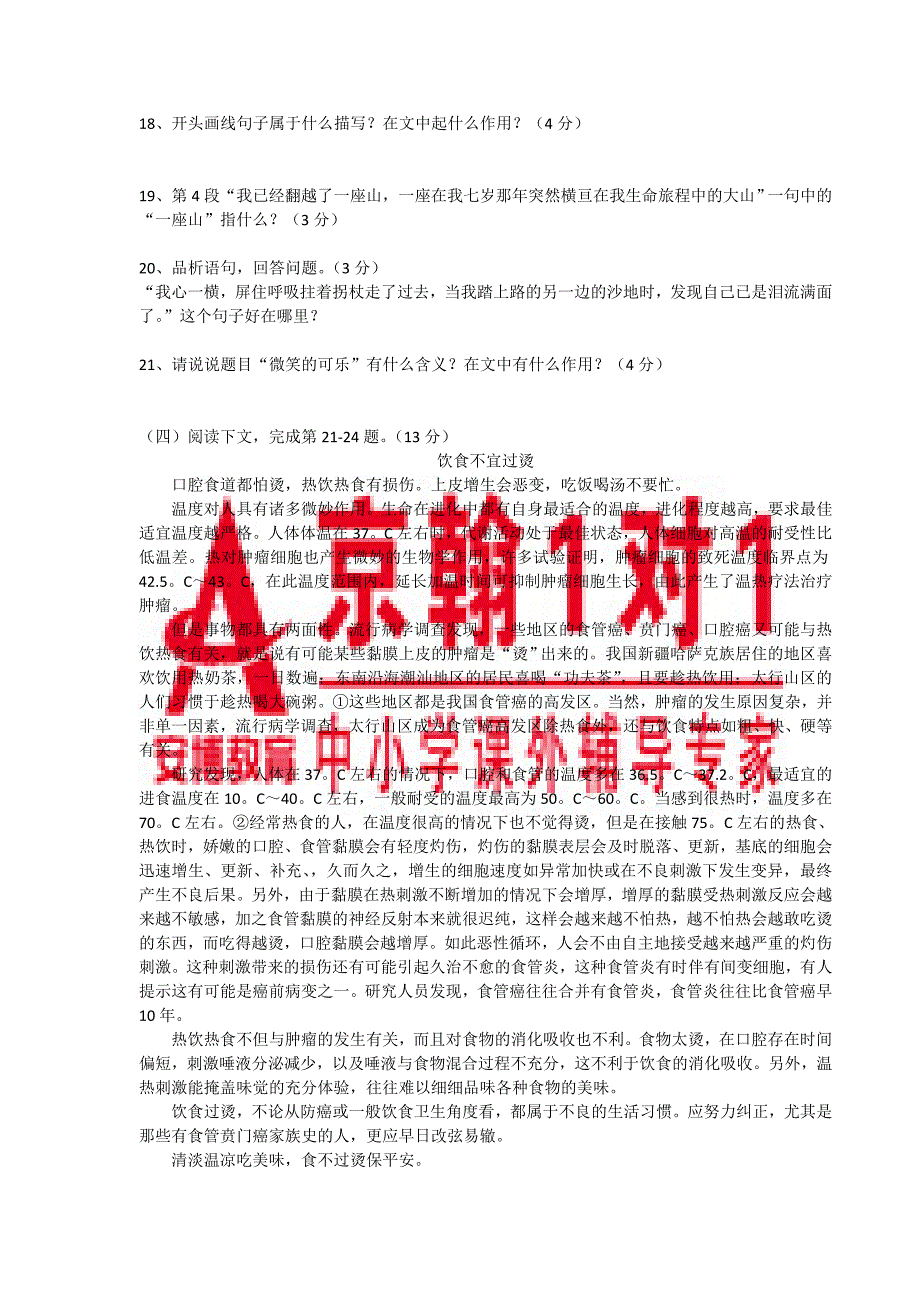 2010年福建晋江中考语文试题及答案_第4页