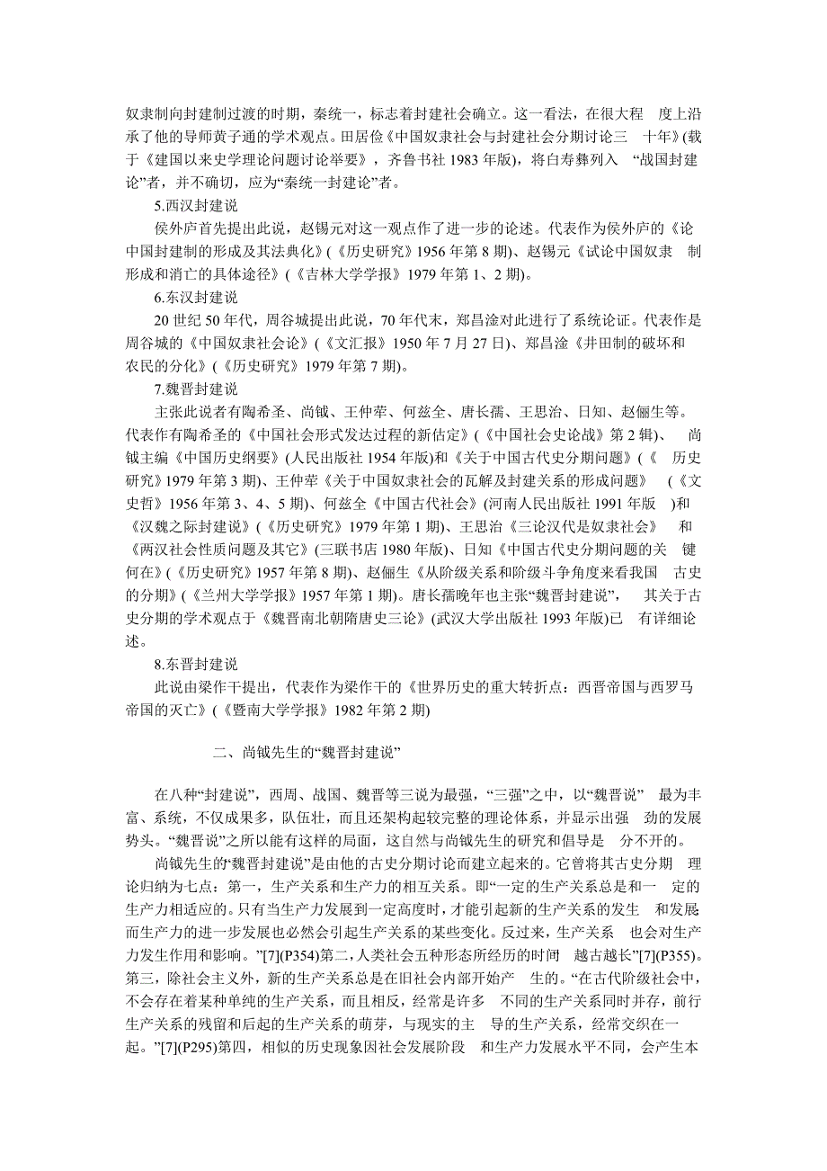 尚钺先生与“魏晋封建说” _第3页