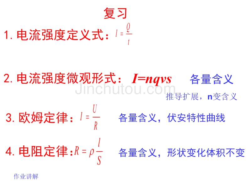 《直流电路》--3电阻的串联、并联及其应用_第3页