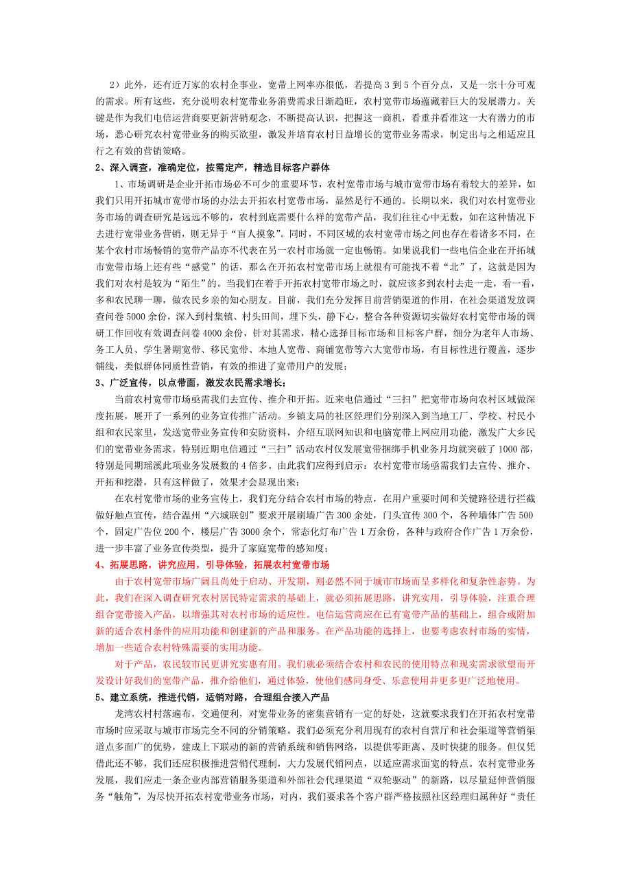 中国移动面对社区市场的社区经理队伍建设思考_第2页