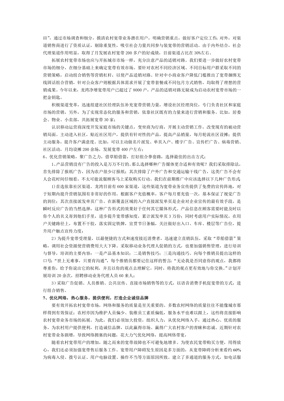 中国移动面对社区市场的社区经理队伍建设思考_第3页