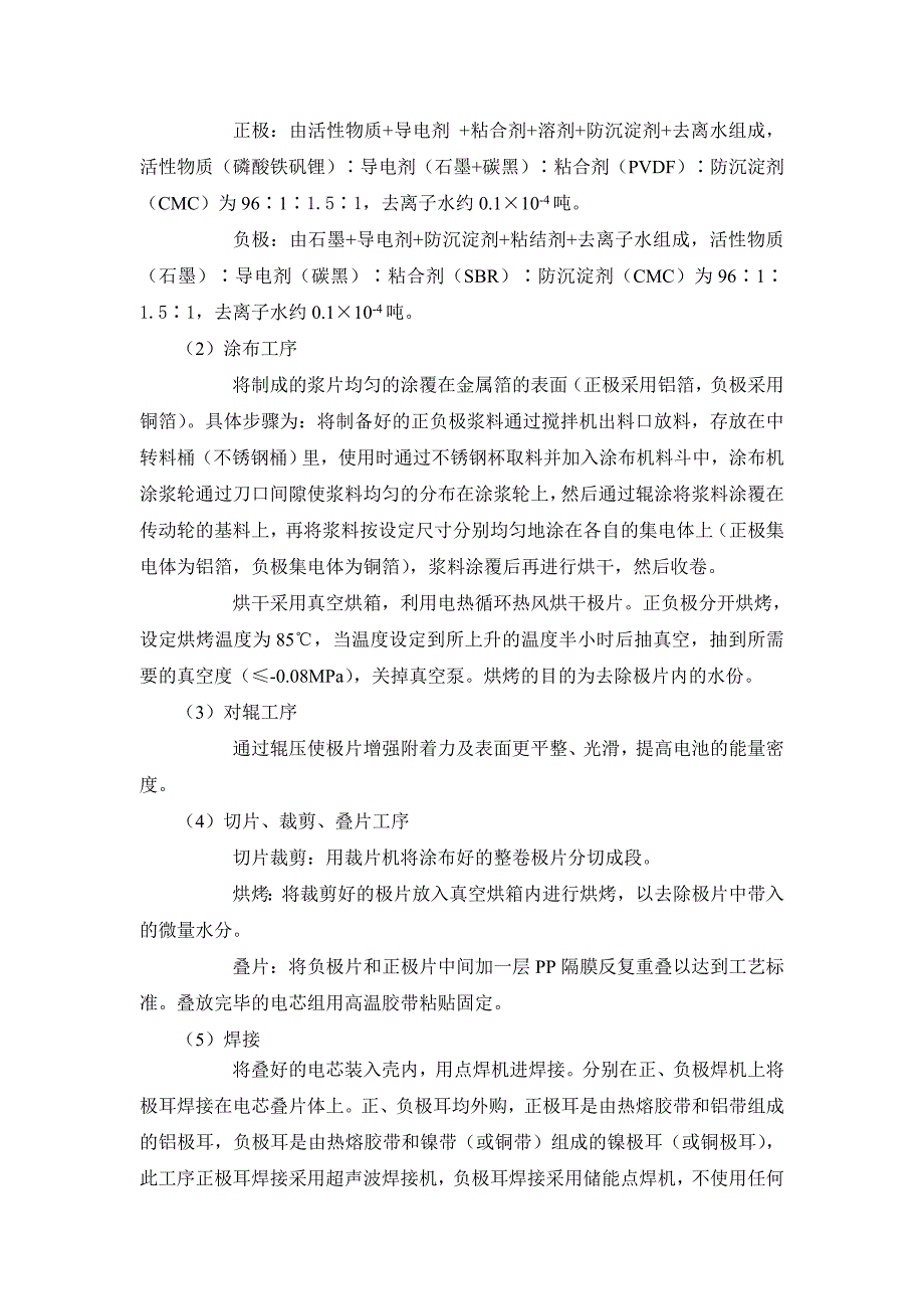 【2017年整理】4000万Ah年磷酸铁钒锂离子电池项目_第3页