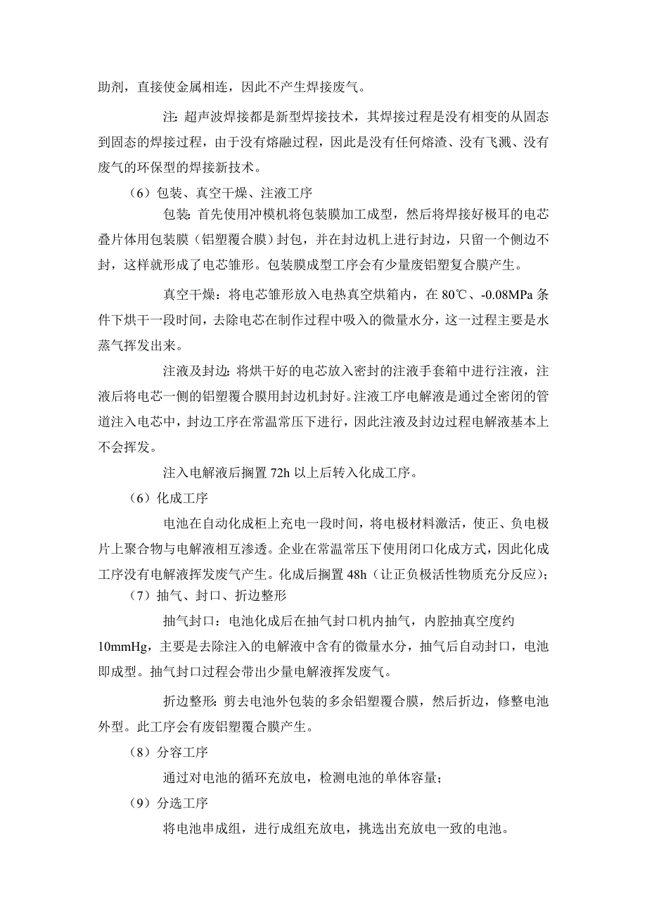 【2017年整理】4000万Ah年磷酸铁钒锂离子电池项目_第4页