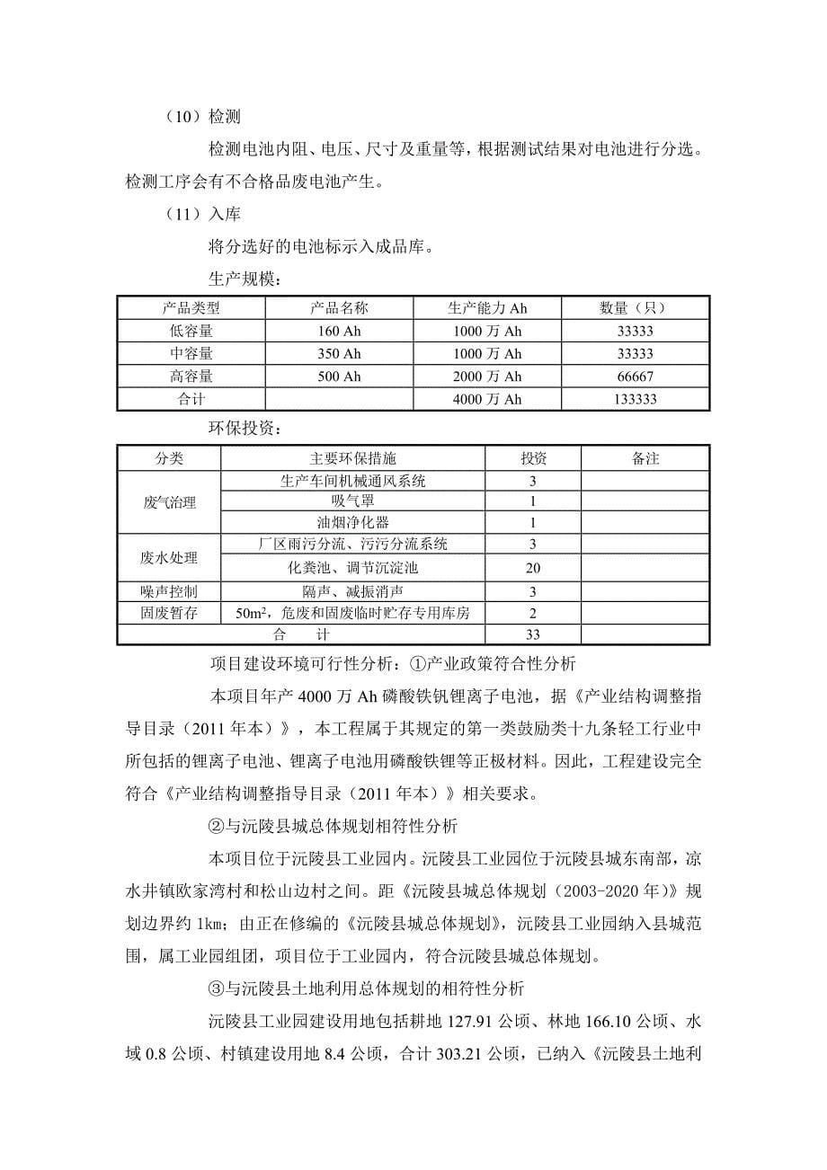 【2017年整理】4000万Ah年磷酸铁钒锂离子电池项目_第5页