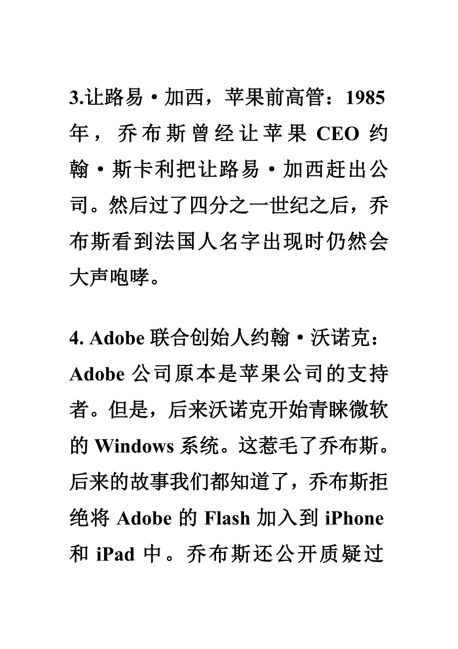 乔布斯到死都不肯原谅的6个人_第3页