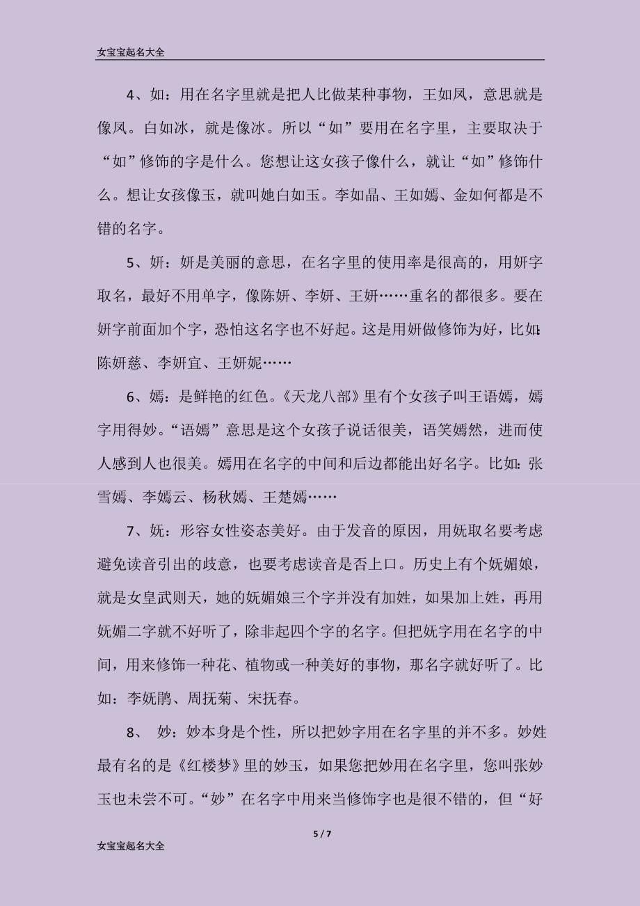 女宝宝起名大全_第5页