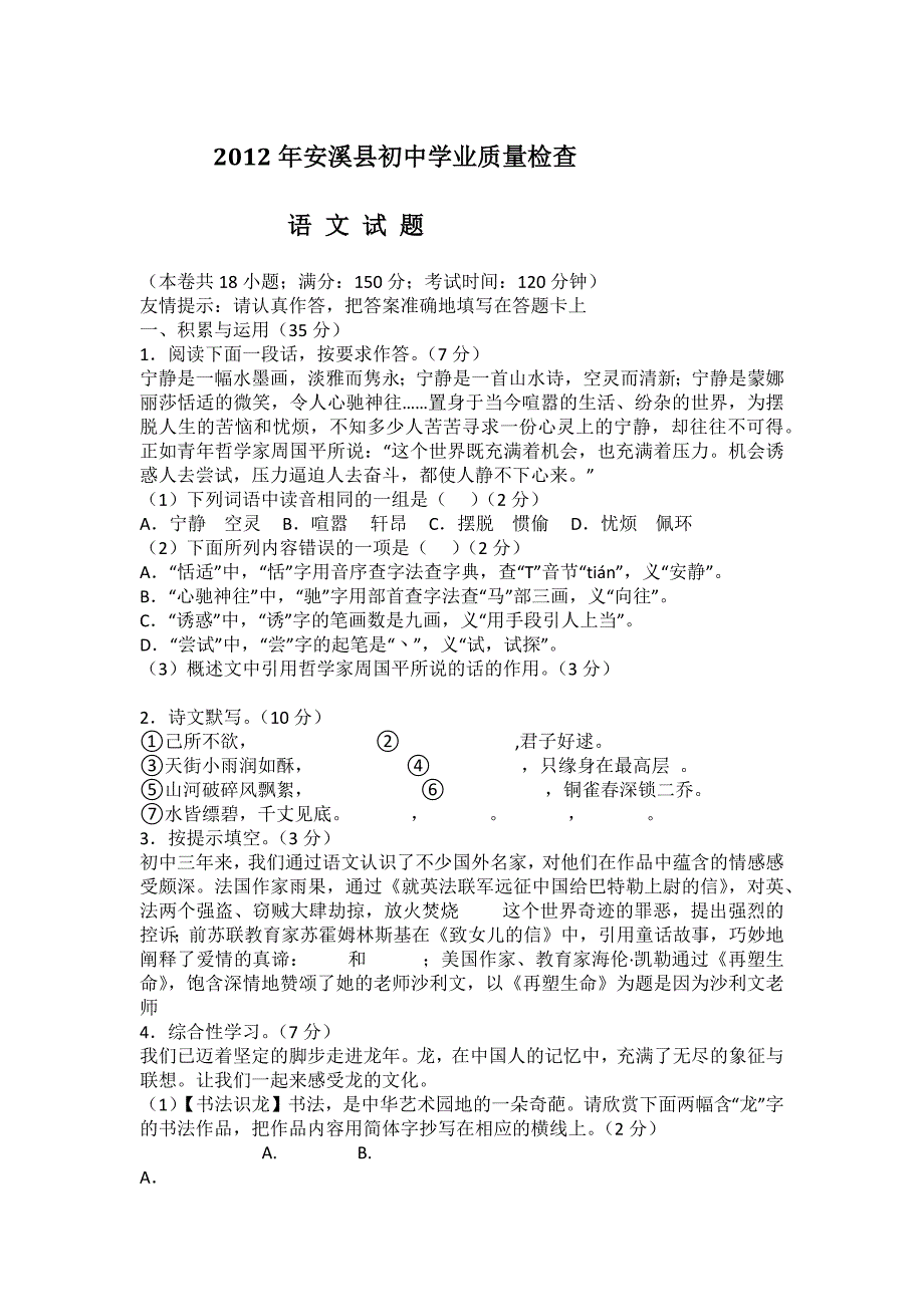 2012年安溪县初中学业质量检查_第1页