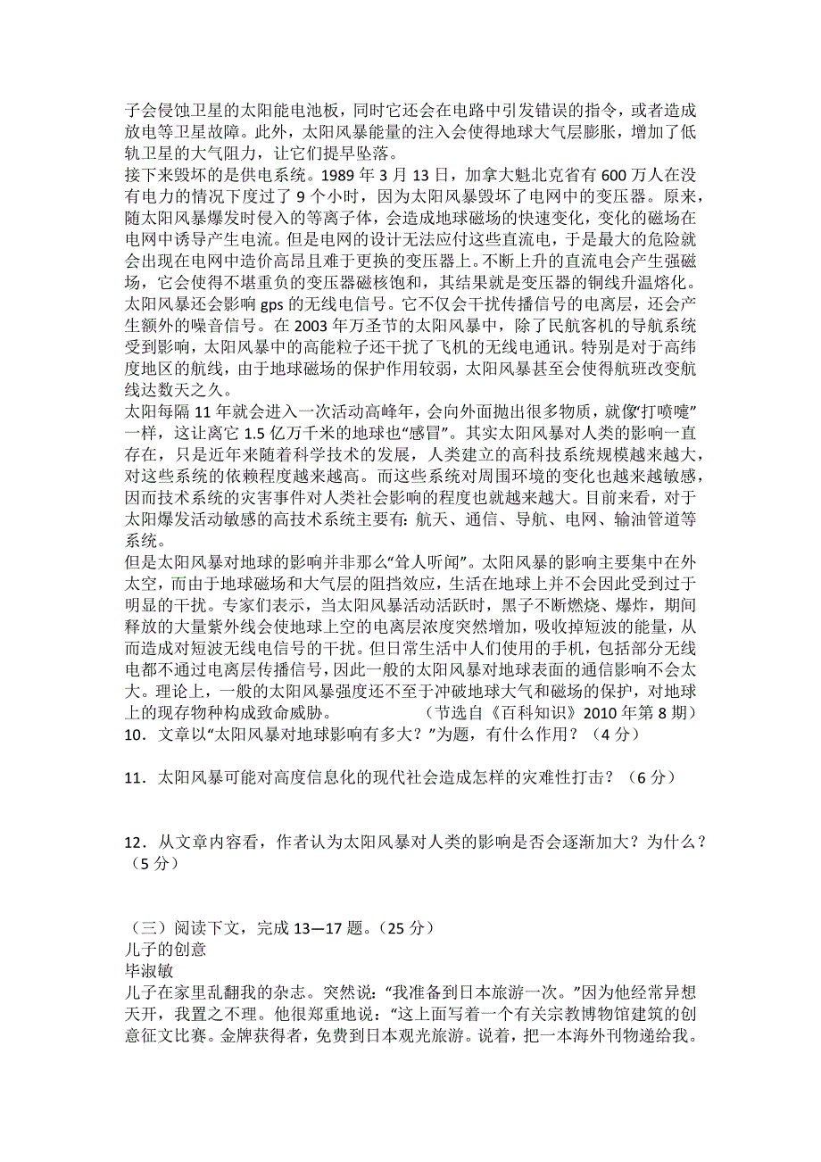 2012年安溪县初中学业质量检查_第4页