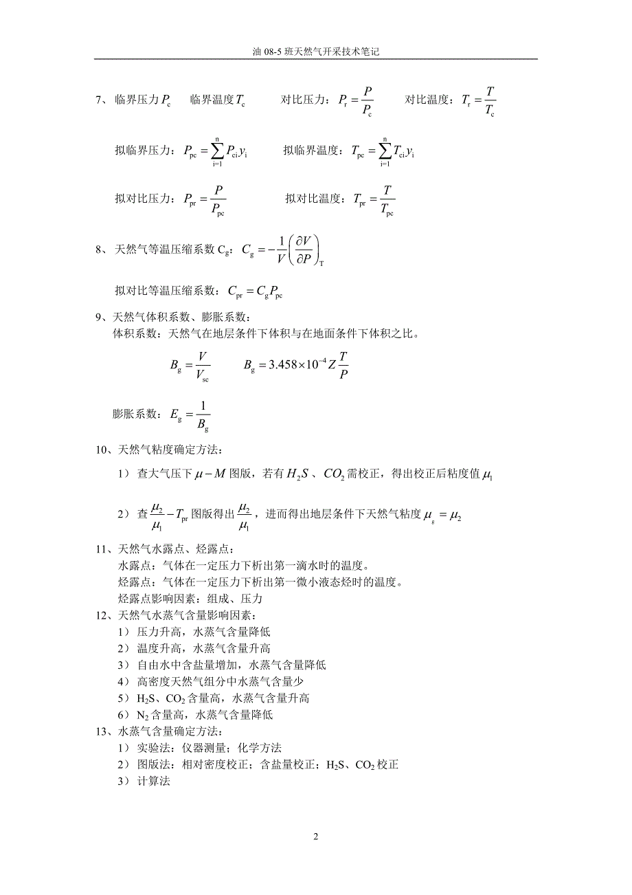 天然气开采技术_第2页