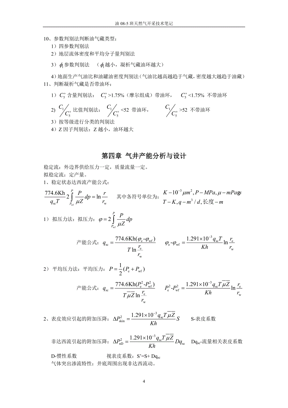 天然气开采技术_第4页