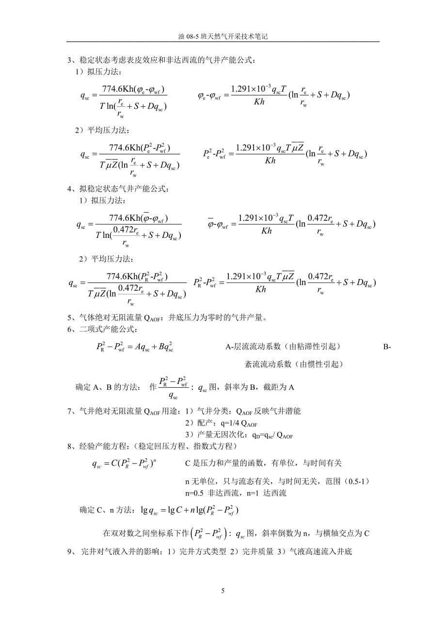 天然气开采技术_第5页