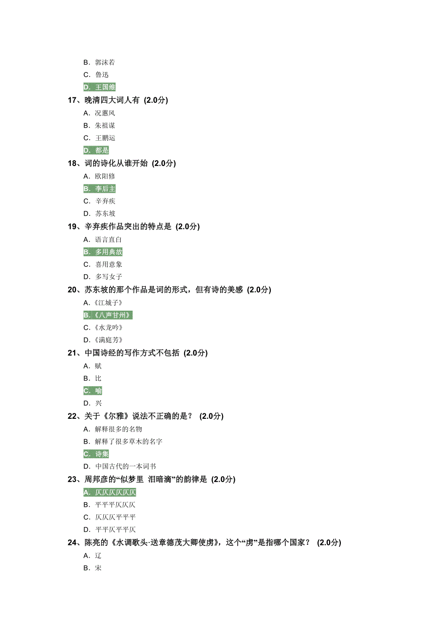 《中华诗词之美》作业答案_第3页