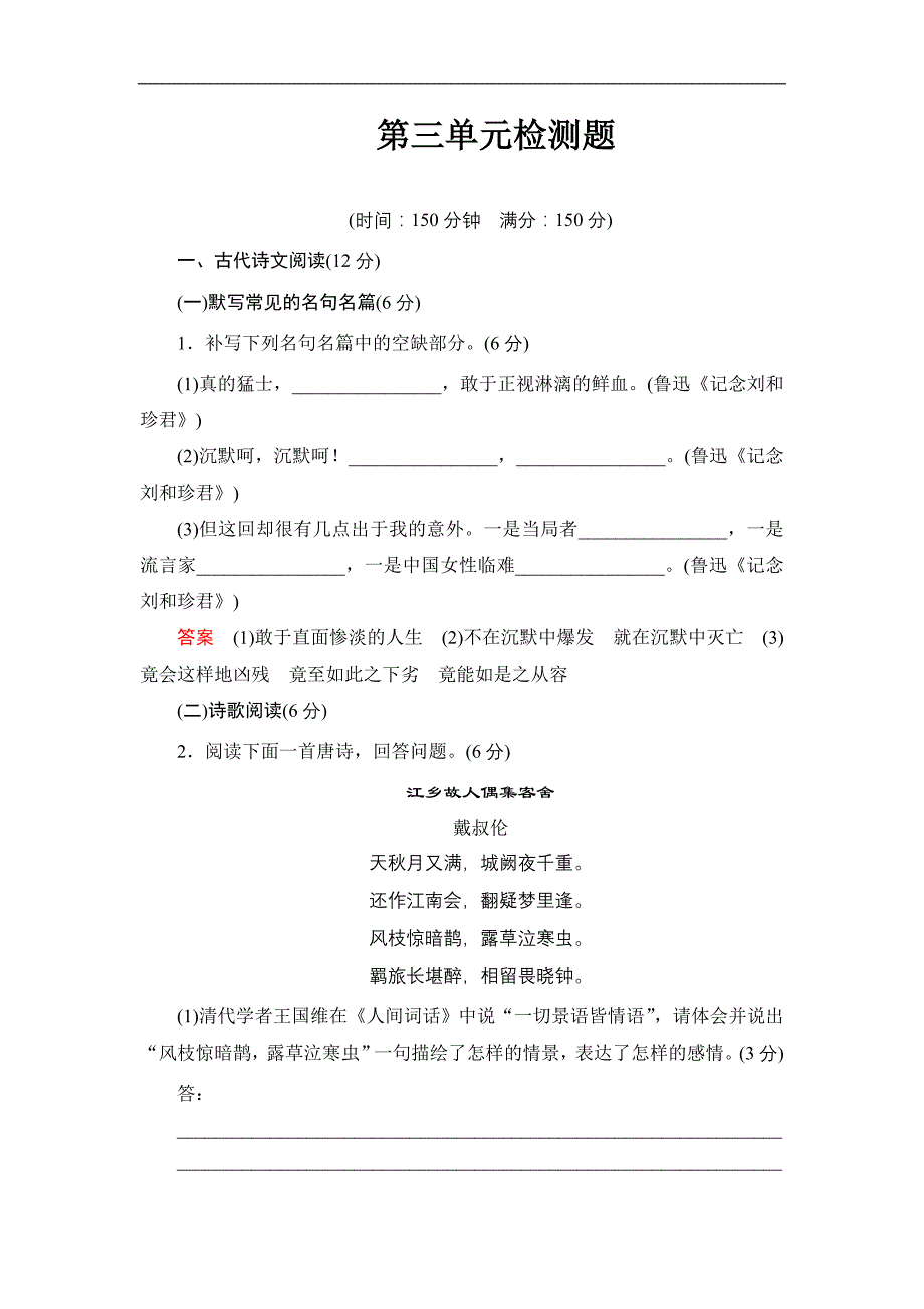 2013-2014学年高中语文人教版必修一活页规范训练第三单元检测题Word版含解析_第1页