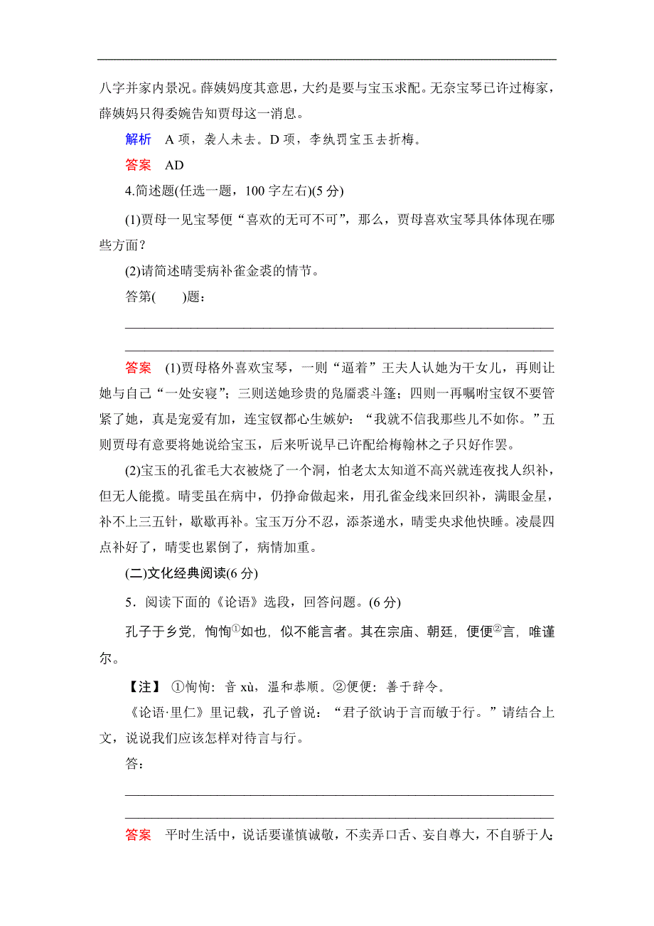 2013-2014学年高中语文人教版必修一活页规范训练第三单元检测题Word版含解析_第3页