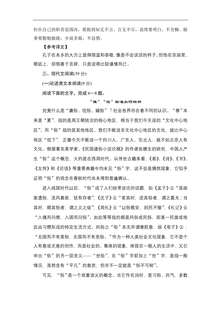 2013-2014学年高中语文人教版必修一活页规范训练第三单元检测题Word版含解析_第4页