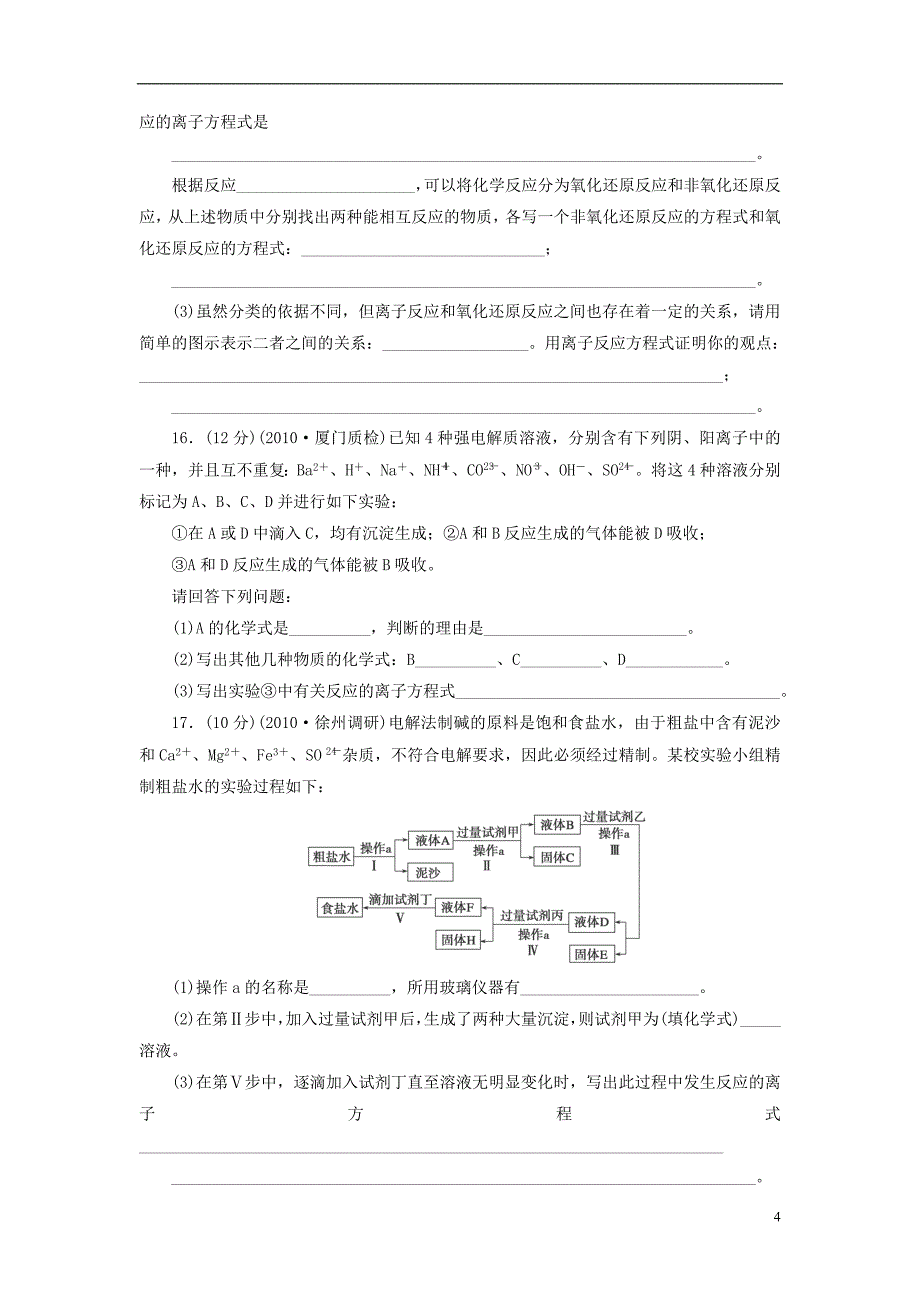 2015高考化学一轮复习 第2章 物质及其变化章末检测_第4页