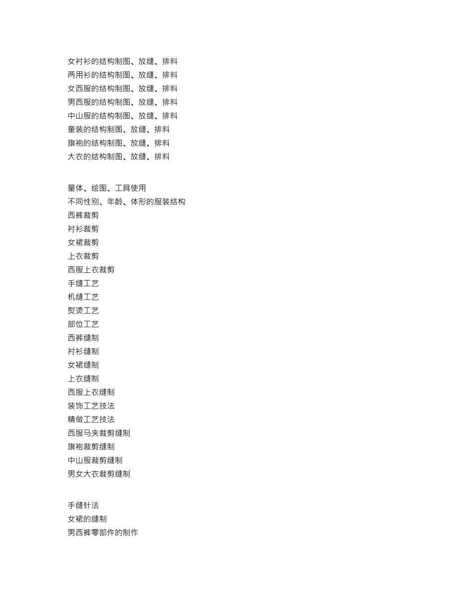 具体课程目标_第2页