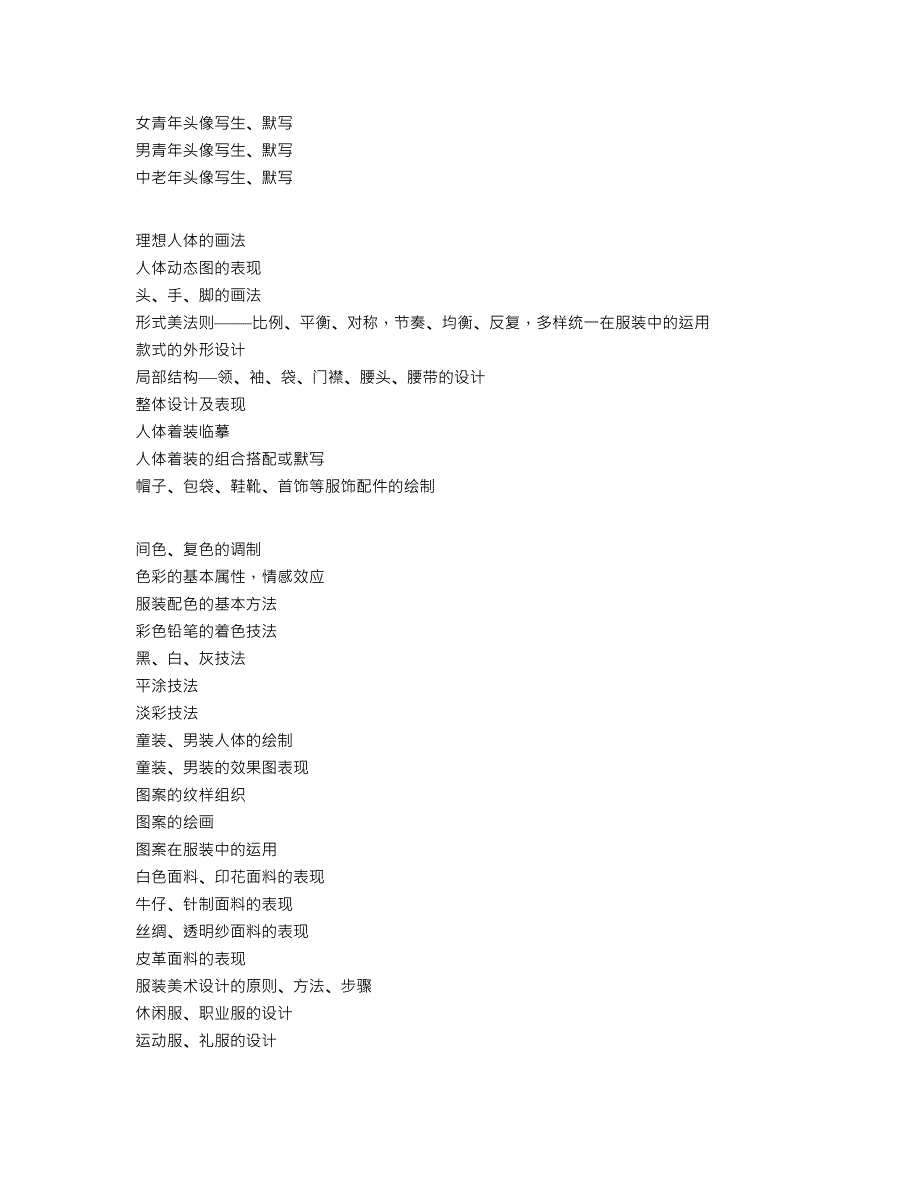 具体课程目标_第4页