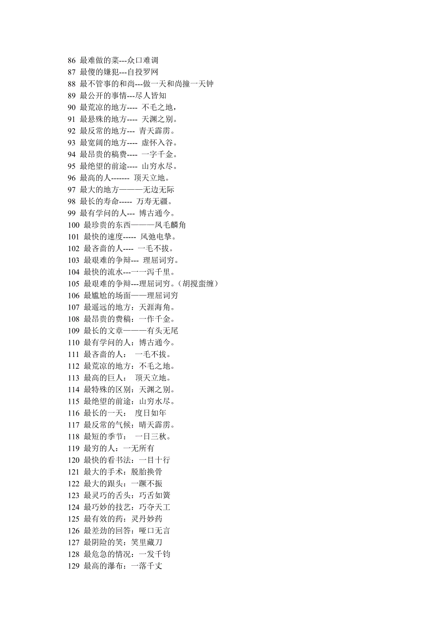 世界上388个“最”_第3页