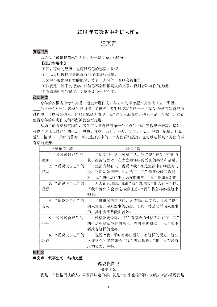 2014年安徽省中考优秀作文_第1页