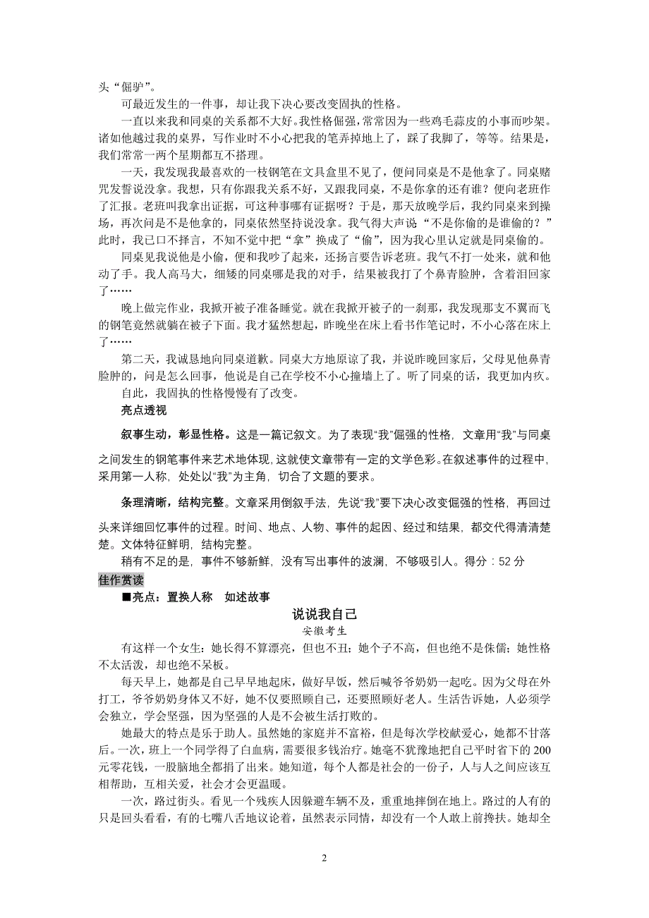 2014年安徽省中考优秀作文_第2页