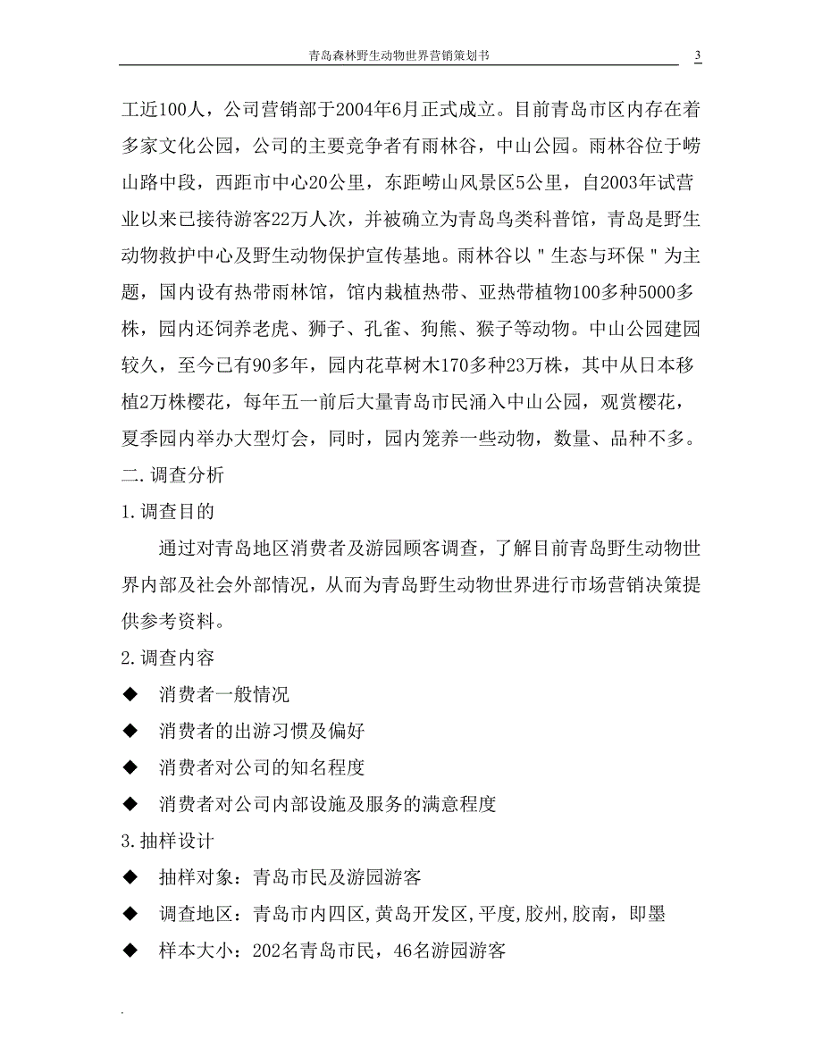 一份详尽营销策划书_第3页