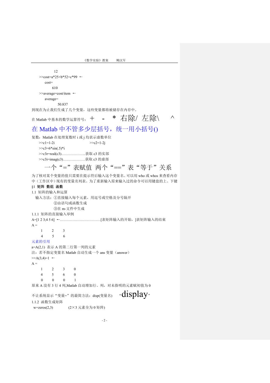 《数学实验》电子教案原稿_第2页