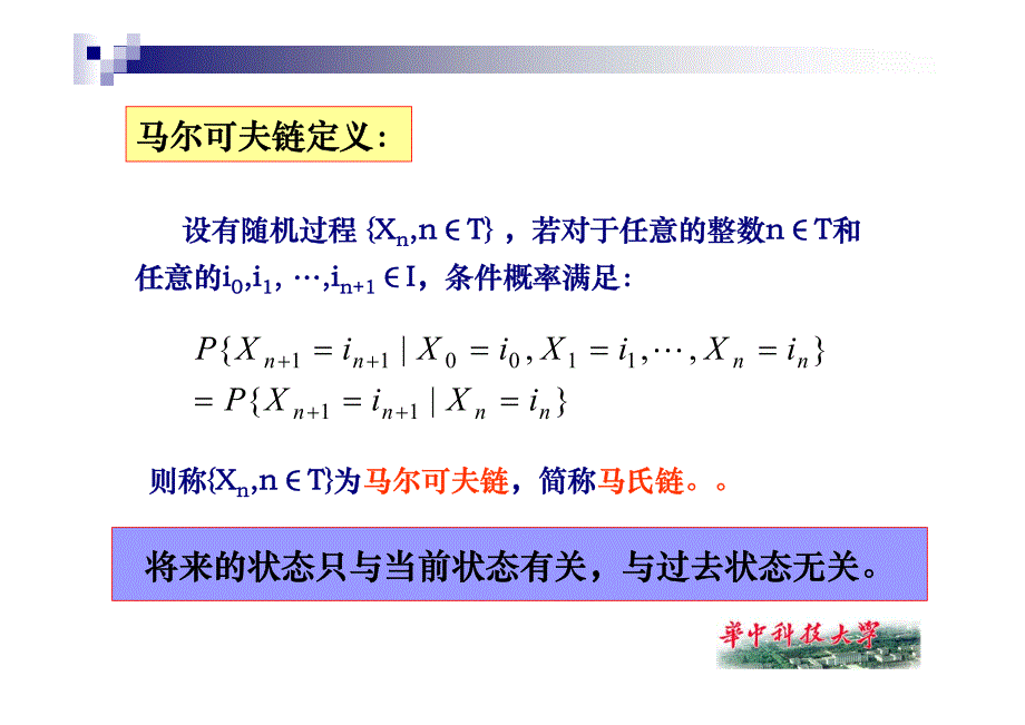 2012第四章马尔可夫链_第4页