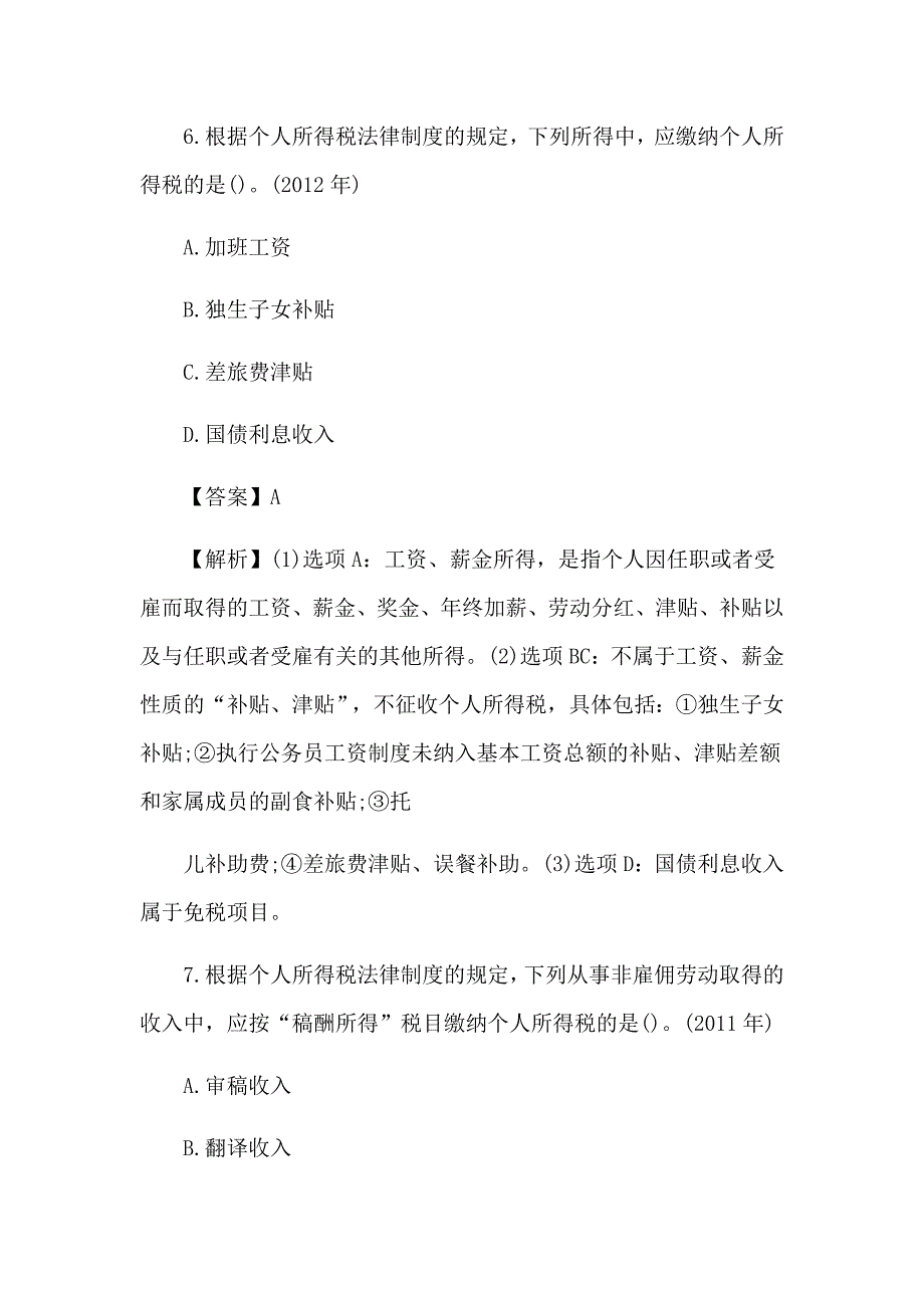 2017年初级经济师考试 经济法 复习题及答案_第4页