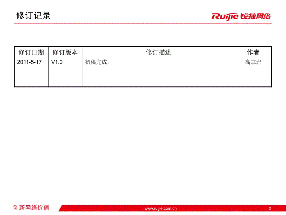 1.组建校园网(基础篇)--20110124_第2页