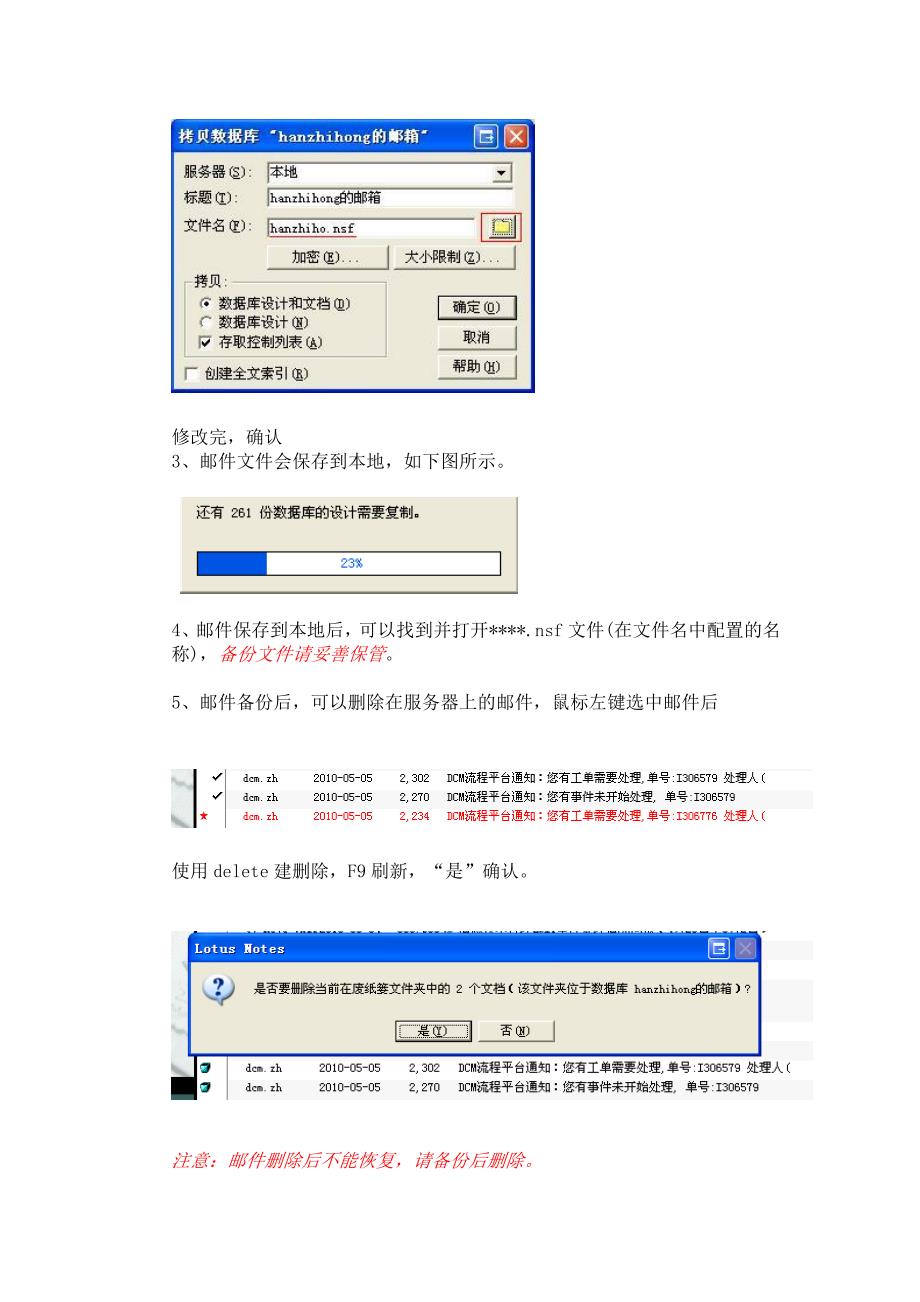 LotusNotes邮件删除和备份方法(适用于LotusNotes5.0)_第2页