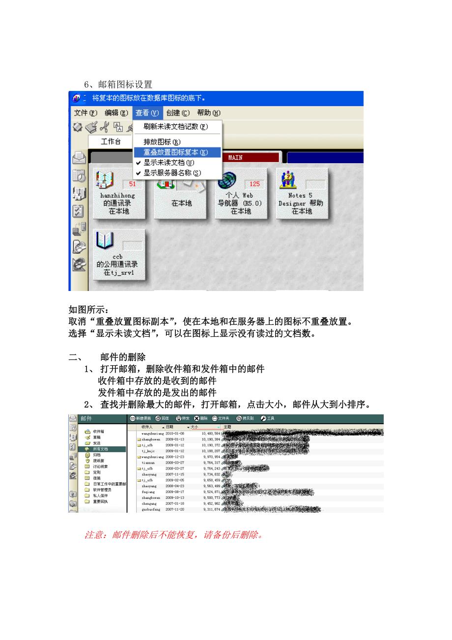 LotusNotes邮件删除和备份方法(适用于LotusNotes5.0)_第3页