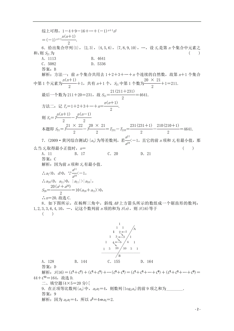 2014高考数学 数列模块跟踪训练4_第2页