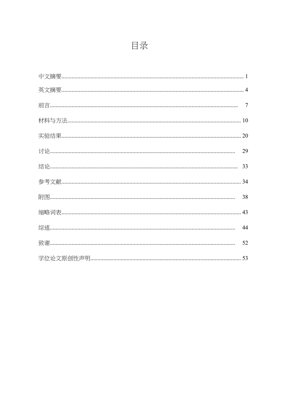 NRG1-ErbB4信号在Fmr1基因敲除鼠脑组织中的改变及意义（毕业设计-神经病学专业）_第2页