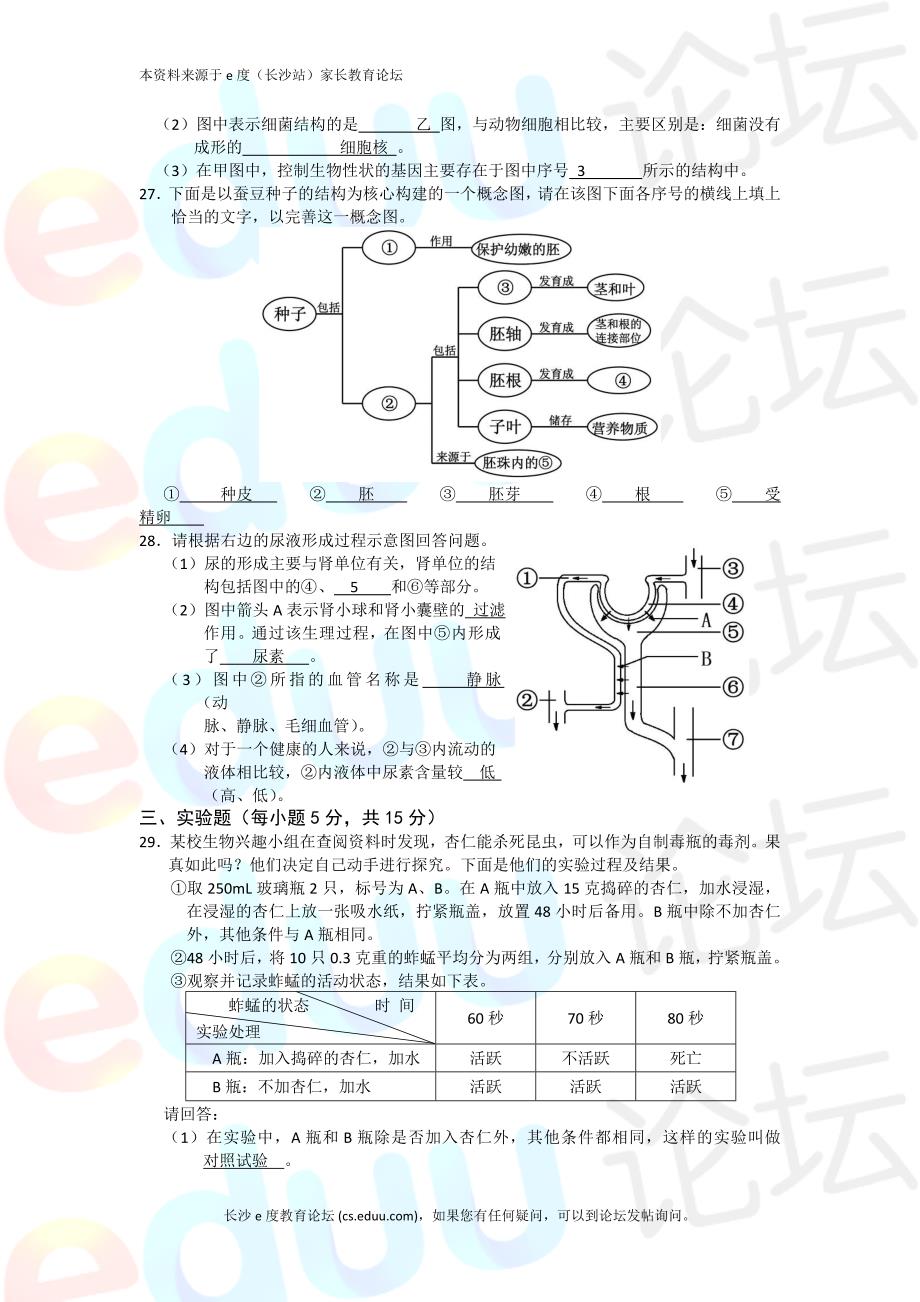 12年生物会考试卷_第3页