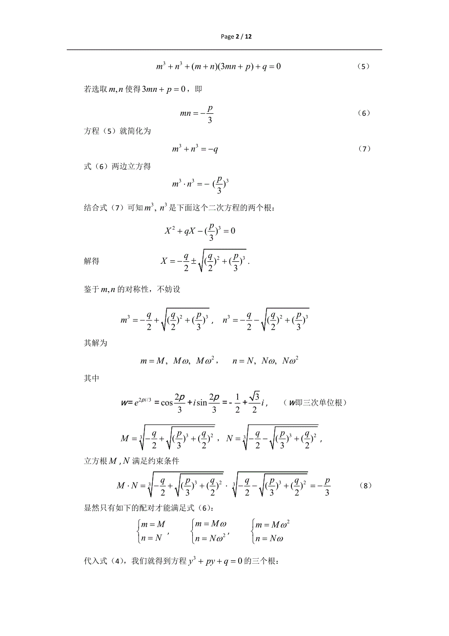 一般实系数三次方程谢国芳求根公式的推导方法1（从卡丹公式出发的推导）_第2页