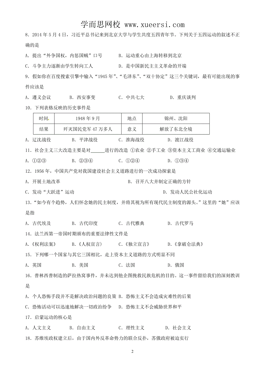 2014年江苏省扬州市中考历史试题_第2页